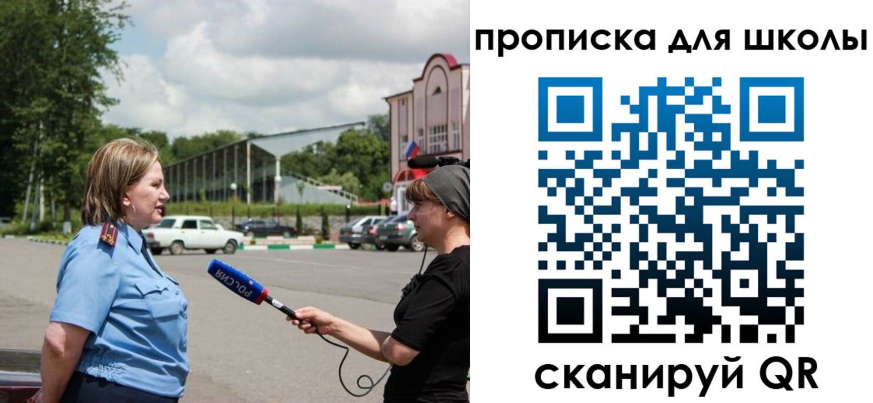 временная регистрация для школы в Калининграде
