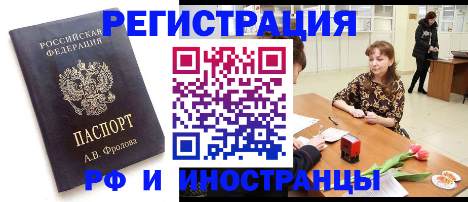 регистрация в Калининграде